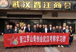 اتحاد ريادة الأعمال للشباب في جينجيانغ لوشان